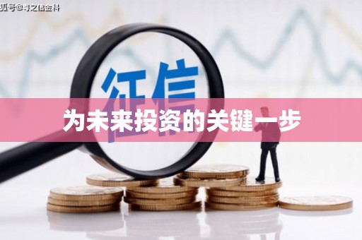 龙游为未来投资的关键一步